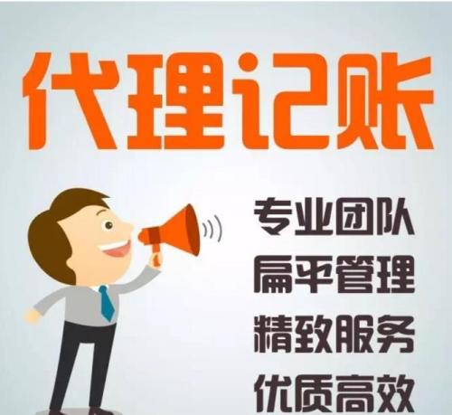 高新區(qū)代理記賬費(fèi)用全解析 透明報(bào)價(jià)與選擇策略