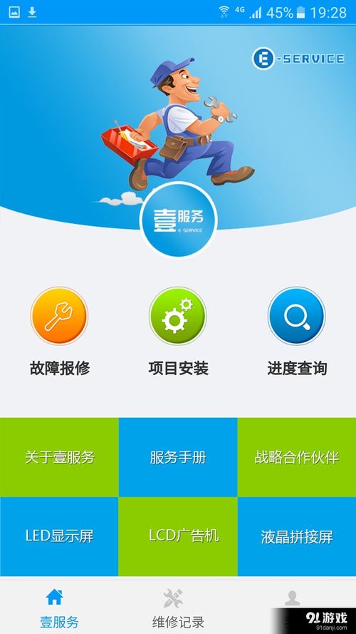 壹服務v0.4.41安卓手機版下載指南