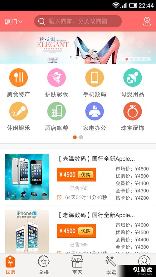 團會員安卓版下載指南 v1.2.5最新手機版獲取與91手游網服務解析